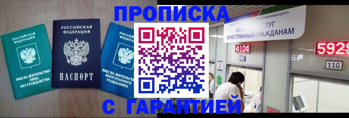 временная регистрация надежно в Минеральных Водах